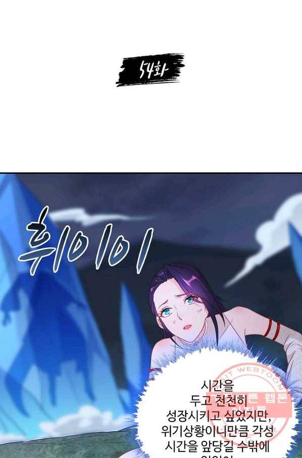내 소설의 악역이 되다 54화 2