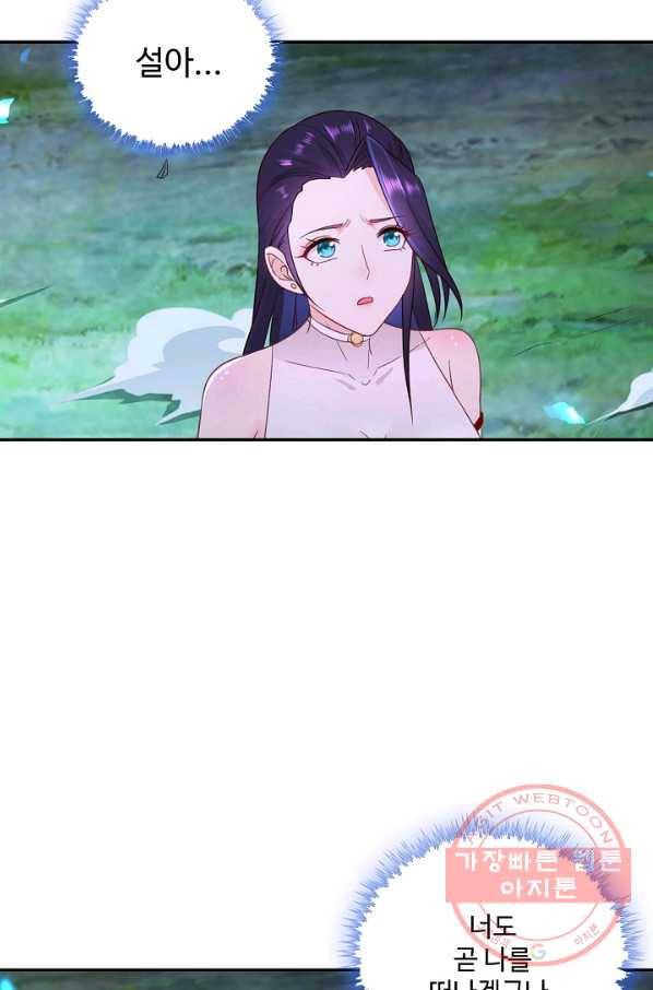 내 소설의 악역이 되다 54화 6