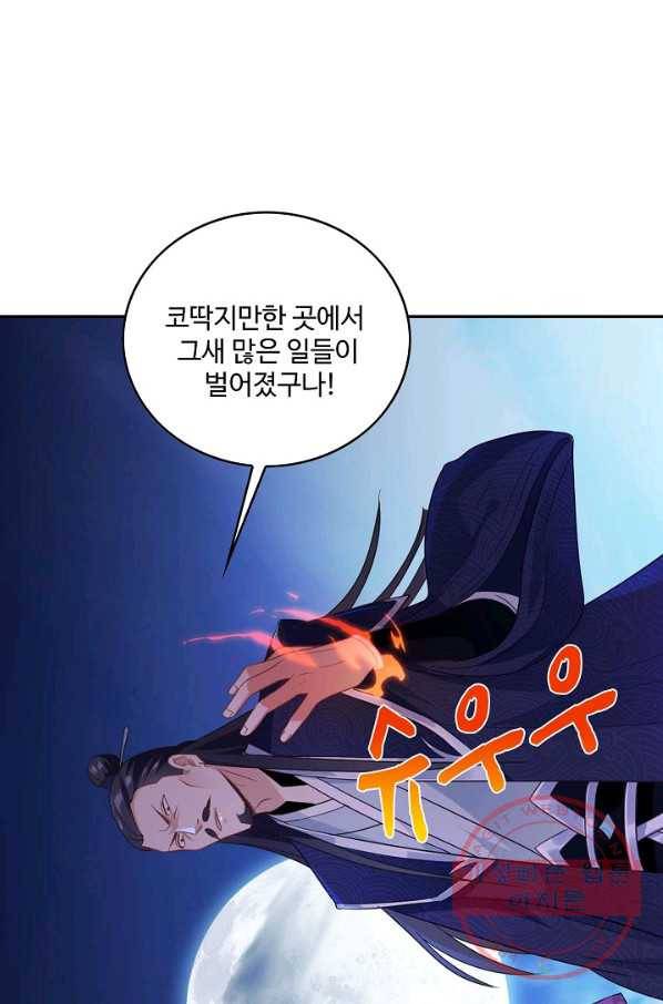 내 소설의 악역이 되다 54화 17