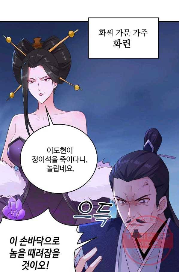 내 소설의 악역이 되다 54화 20