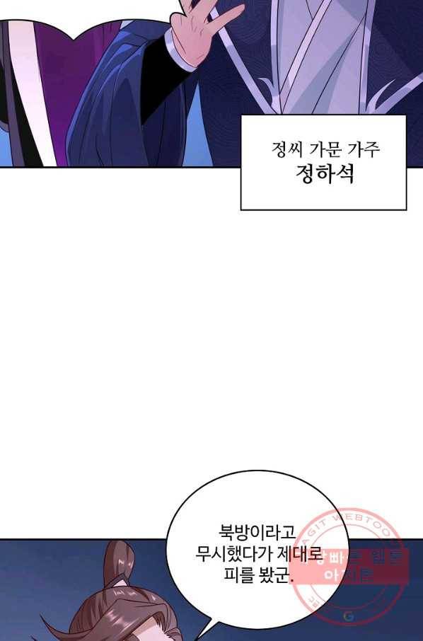 내 소설의 악역이 되다 54화 21