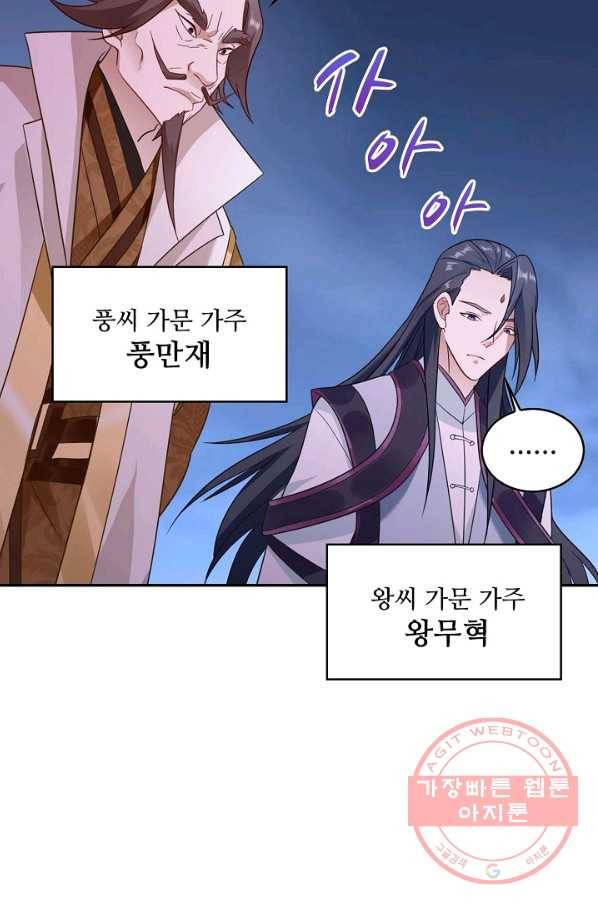 내 소설의 악역이 되다 54화 22