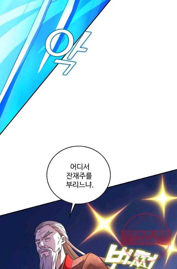 내 소설의 악역이 되다 54화 25