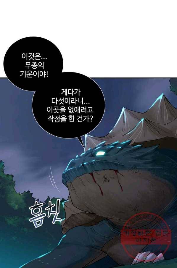 내 소설의 악역이 되다 54화 33