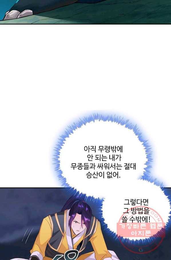 내 소설의 악역이 되다 54화 34