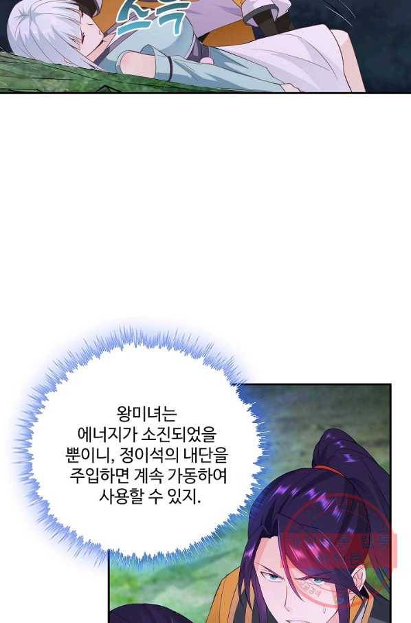 내 소설의 악역이 되다 54화 35