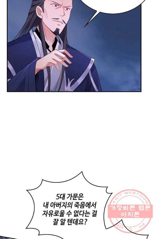 내 소설의 악역이 되다 54화 39