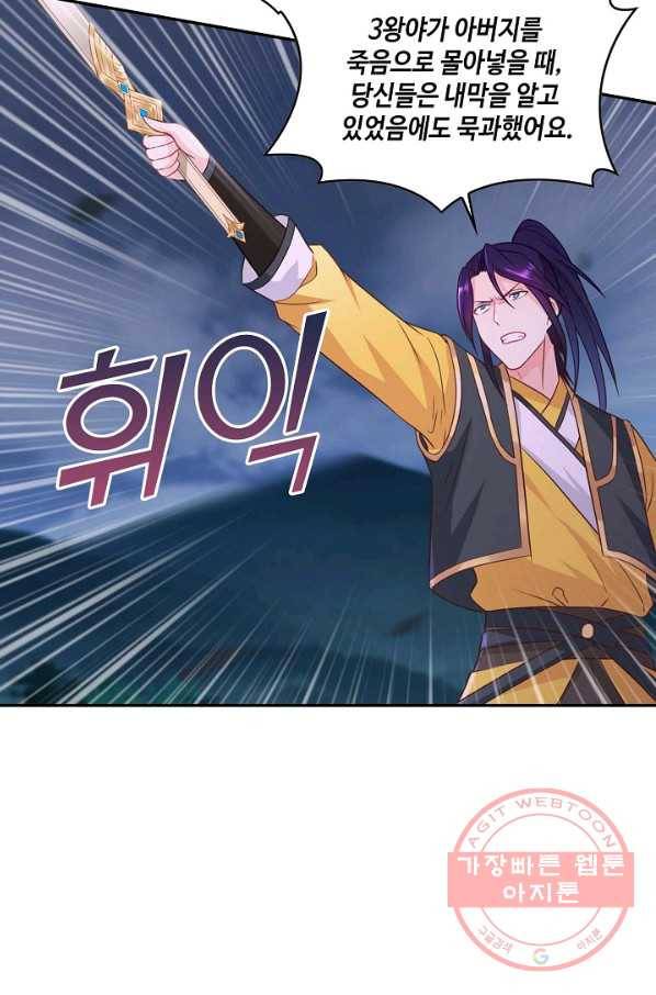 내 소설의 악역이 되다 54화 40
