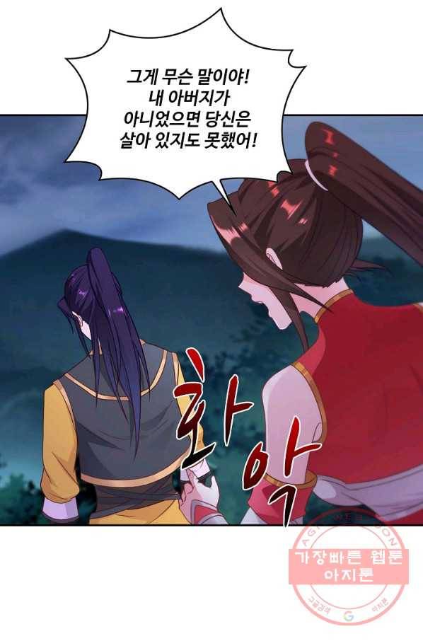 내 소설의 악역이 되다 54화 41