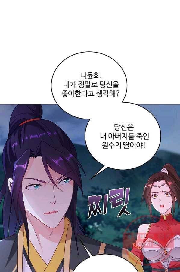 내 소설의 악역이 되다 54화 42
