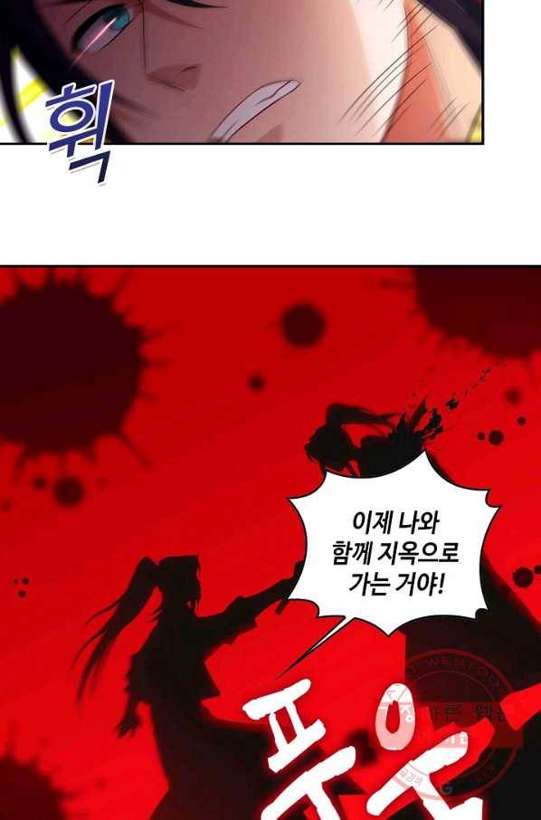 내 소설의 악역이 되다 54화 44