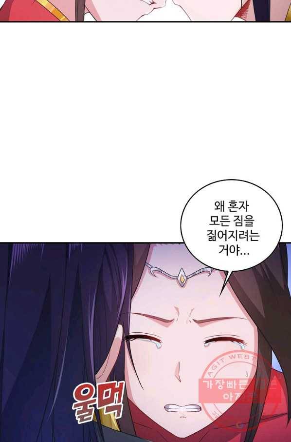내 소설의 악역이 되다 54화 47