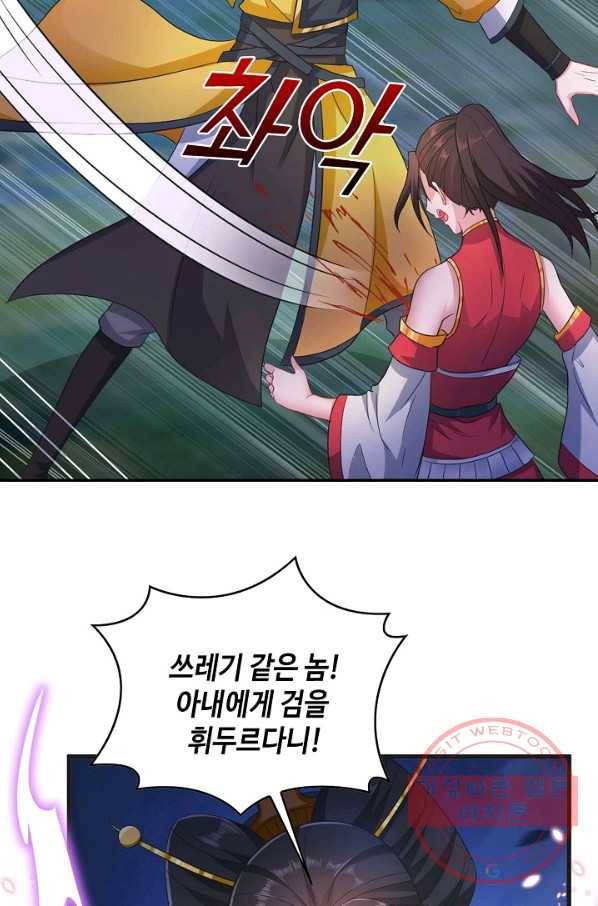 내 소설의 악역이 되다 54화 49