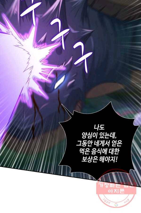 내 소설의 악역이 되다 54화 54
