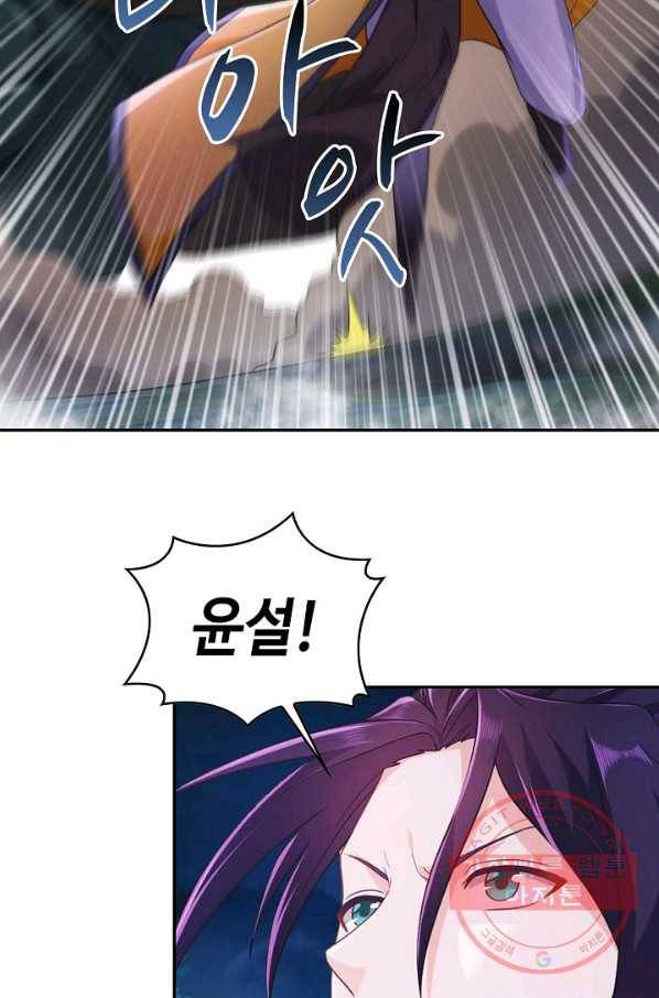 내 소설의 악역이 되다 54화 60