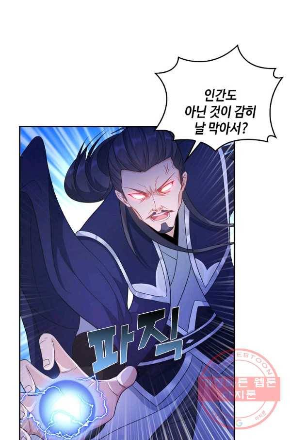 내 소설의 악역이 되다 54화 66