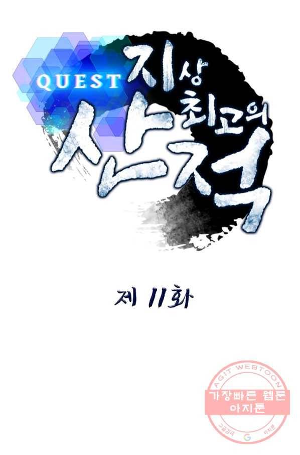 퀘스트 지상 최고의 산적 11화 5