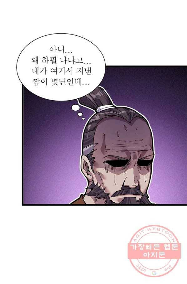 퀘스트 지상 최고의 산적 11화 8