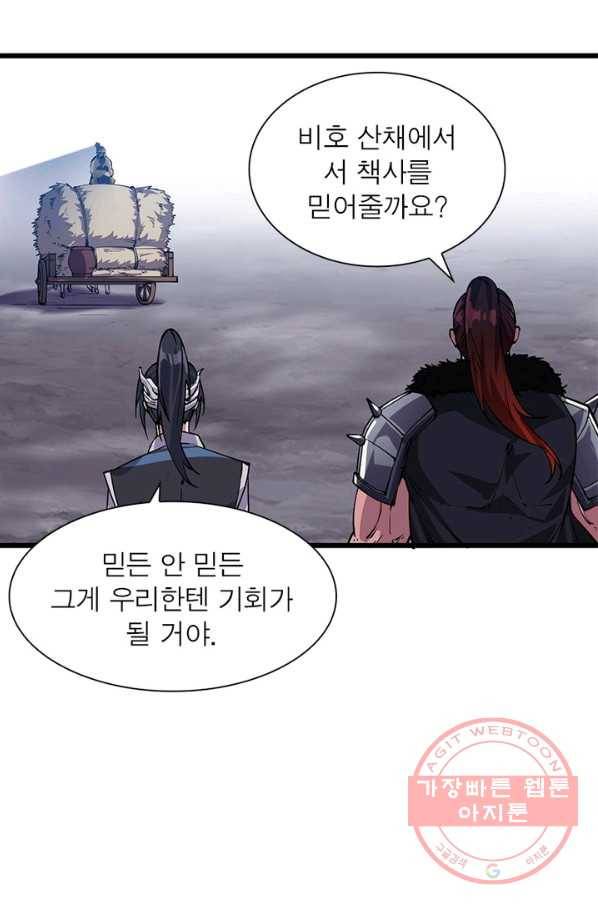 퀘스트 지상 최고의 산적 11화 9