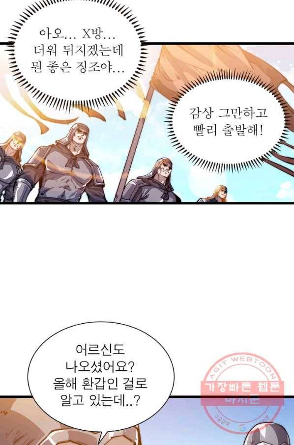 퀘스트 지상 최고의 산적 11화 18