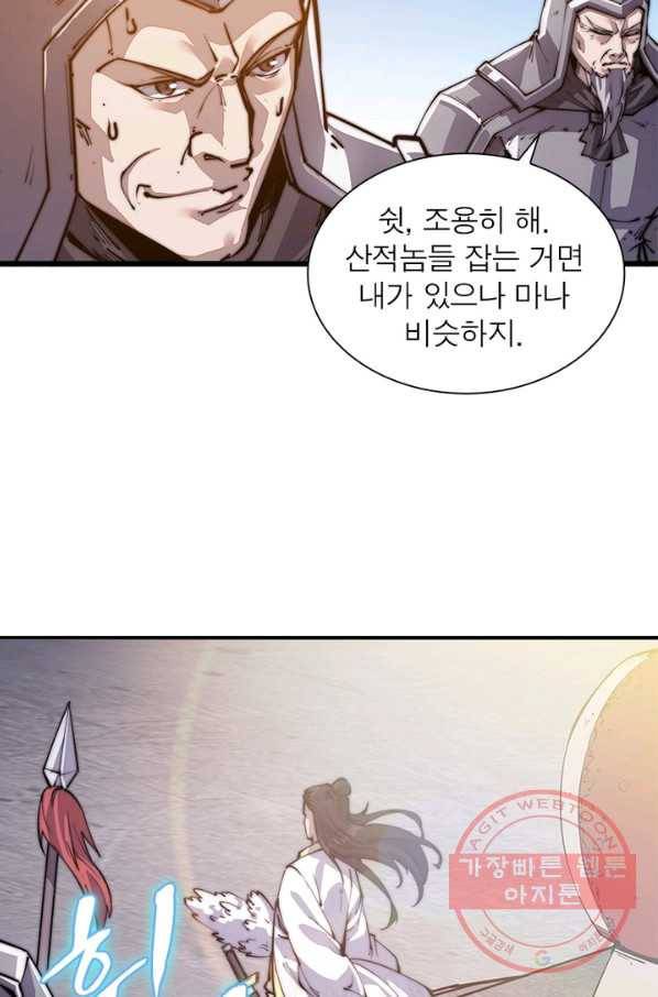 퀘스트 지상 최고의 산적 11화 19