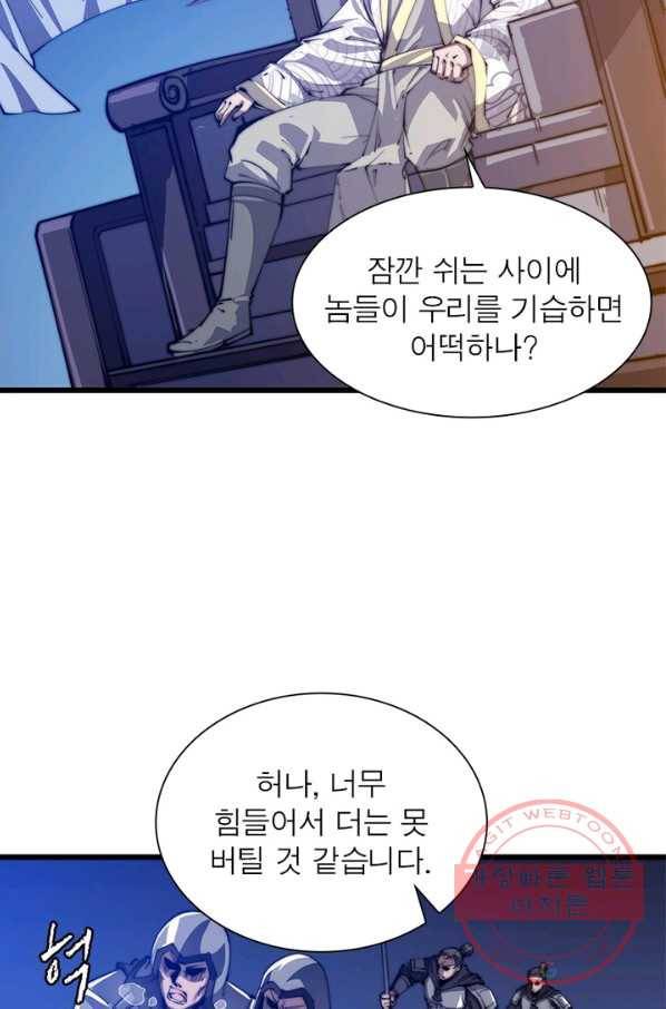 퀘스트 지상 최고의 산적 11화 42