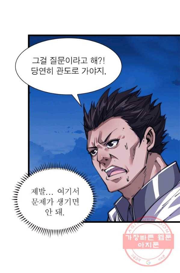 퀘스트 지상 최고의 산적 11화 46