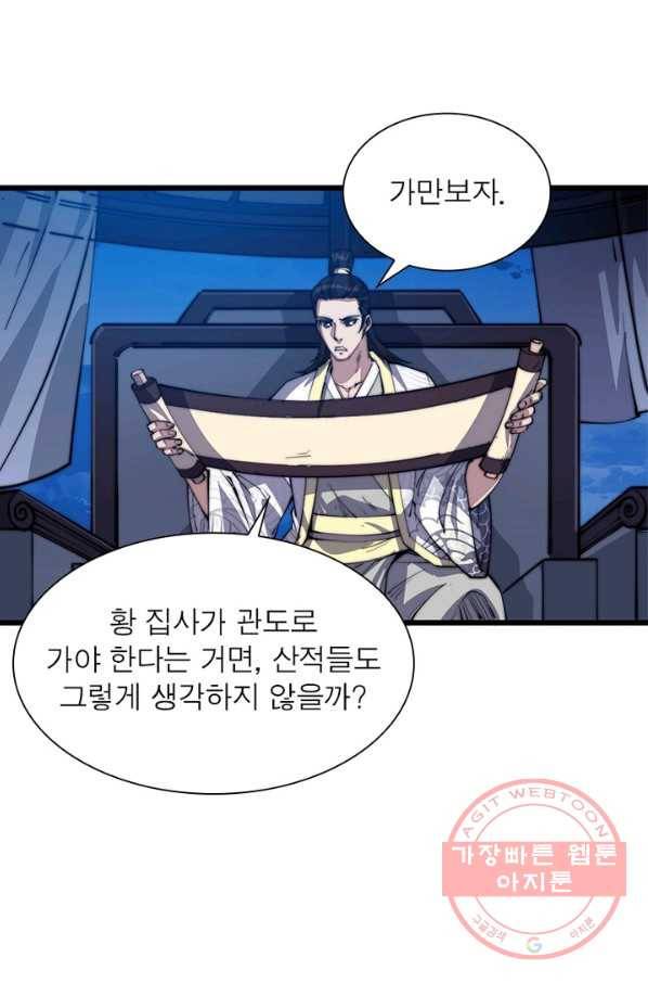퀘스트 지상 최고의 산적 11화 47