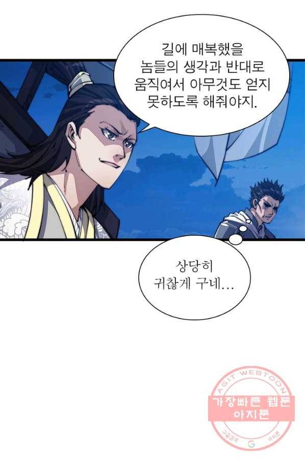 퀘스트 지상 최고의 산적 11화 48