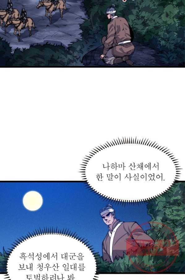 퀘스트 지상 최고의 산적 11화 50