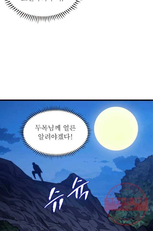 퀘스트 지상 최고의 산적 11화 51