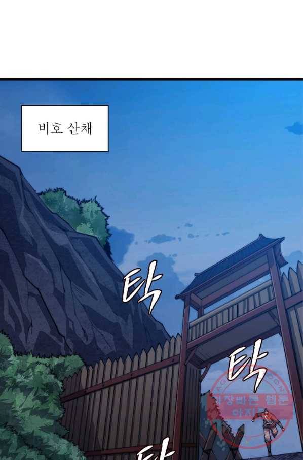 퀘스트 지상 최고의 산적 11화 54