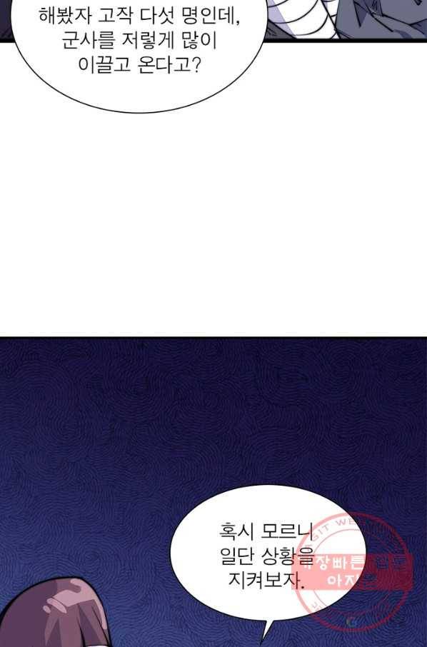 퀘스트 지상 최고의 산적 11화 57