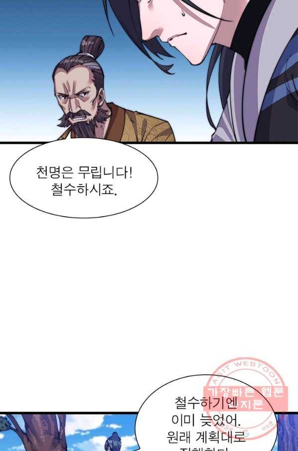 퀘스트 지상 최고의 산적 11화 62