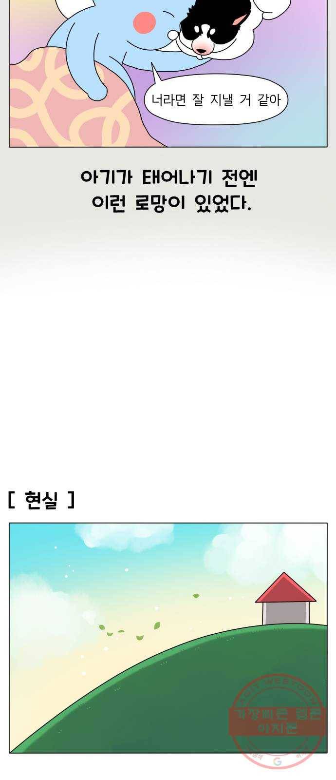 결혼생활 그림일기 76화 로망과 현실 5
