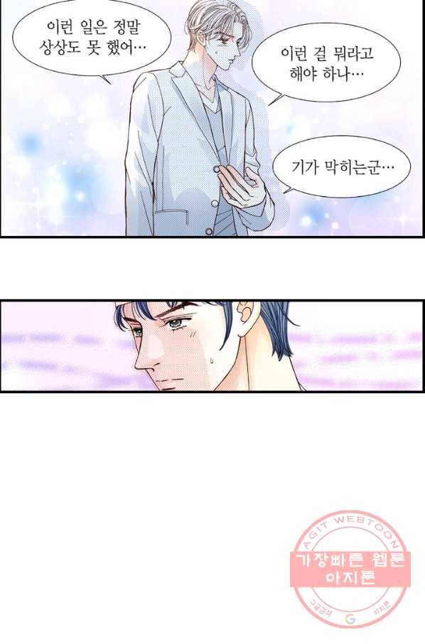 사랑이 아니다  14화 4