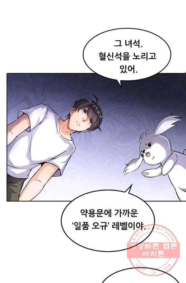 수진단톡방 89화 1