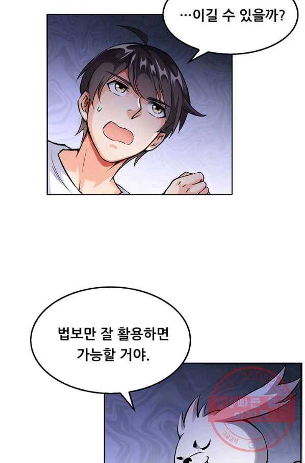 수진단톡방 89화 2