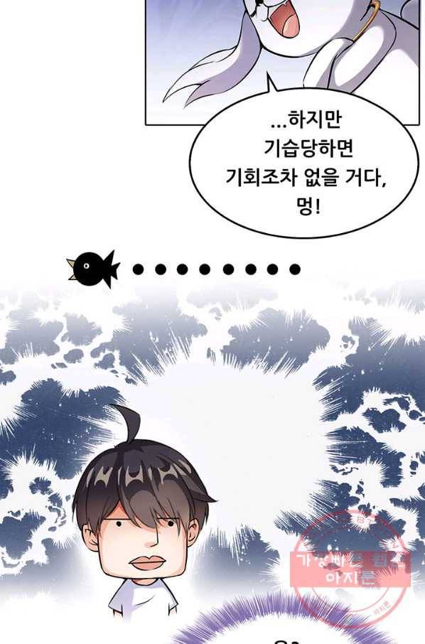 수진단톡방 89화 3