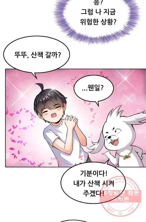 수진단톡방 89화 4