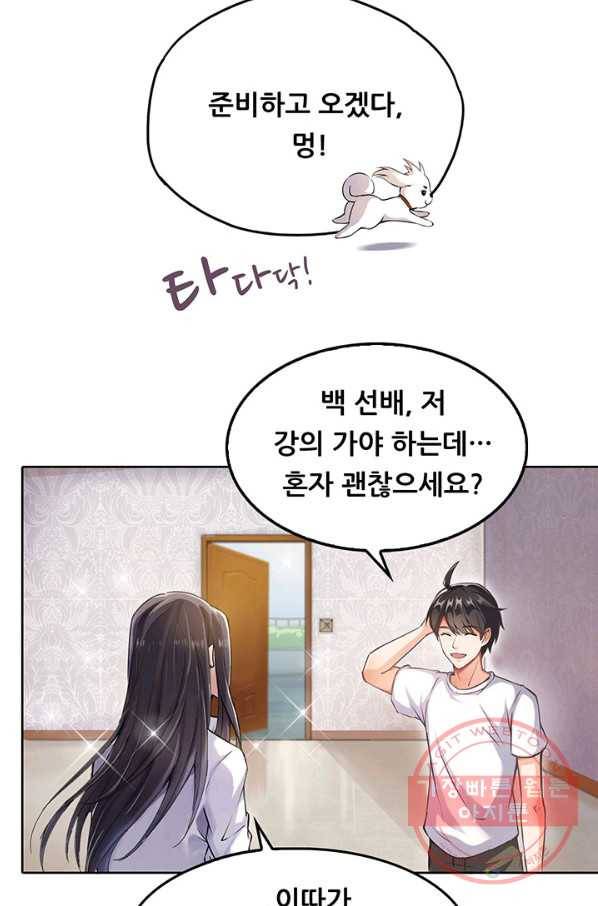 수진단톡방 89화 5