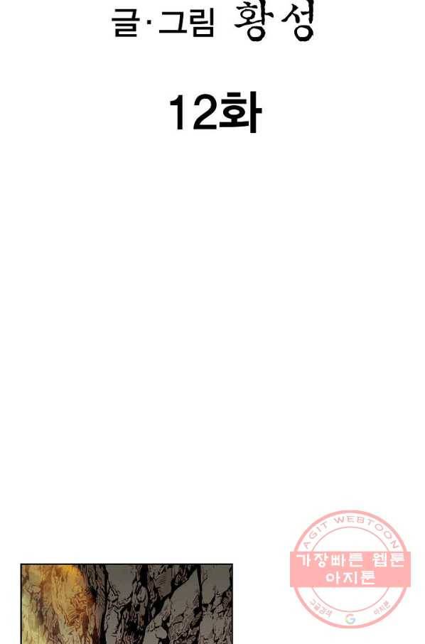 신마 12화 2