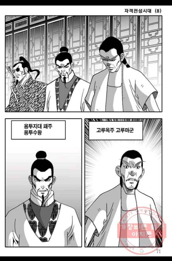 야설록 살수대협 컬렉션 16화 10