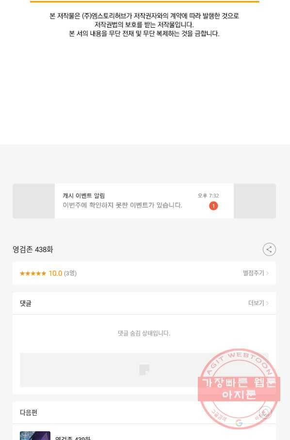 영검존 437화 45