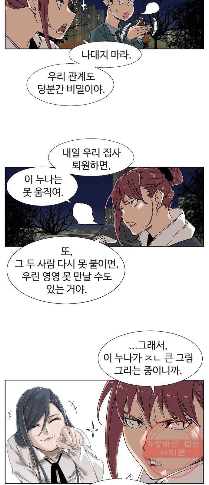 개밥 먹는 남자 36화 - 사료 맛집 VS 향수 맛집 4