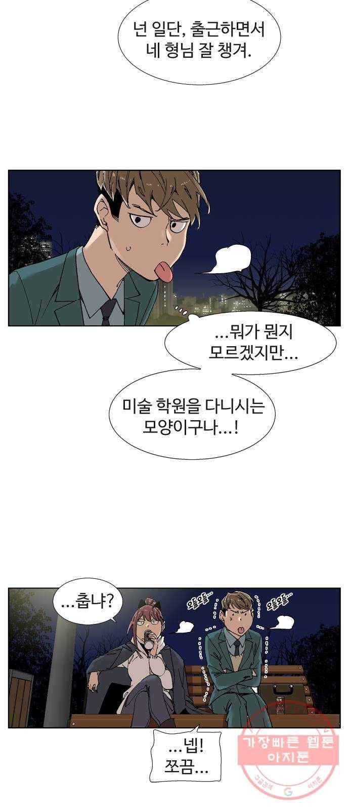 개밥 먹는 남자 36화 - 사료 맛집 VS 향수 맛집 5