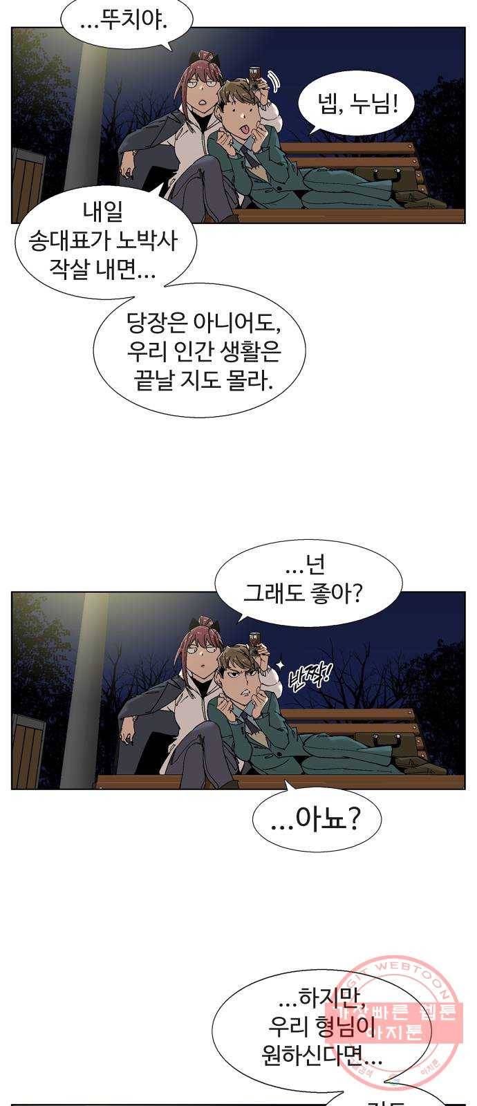 개밥 먹는 남자 36화 - 사료 맛집 VS 향수 맛집 7