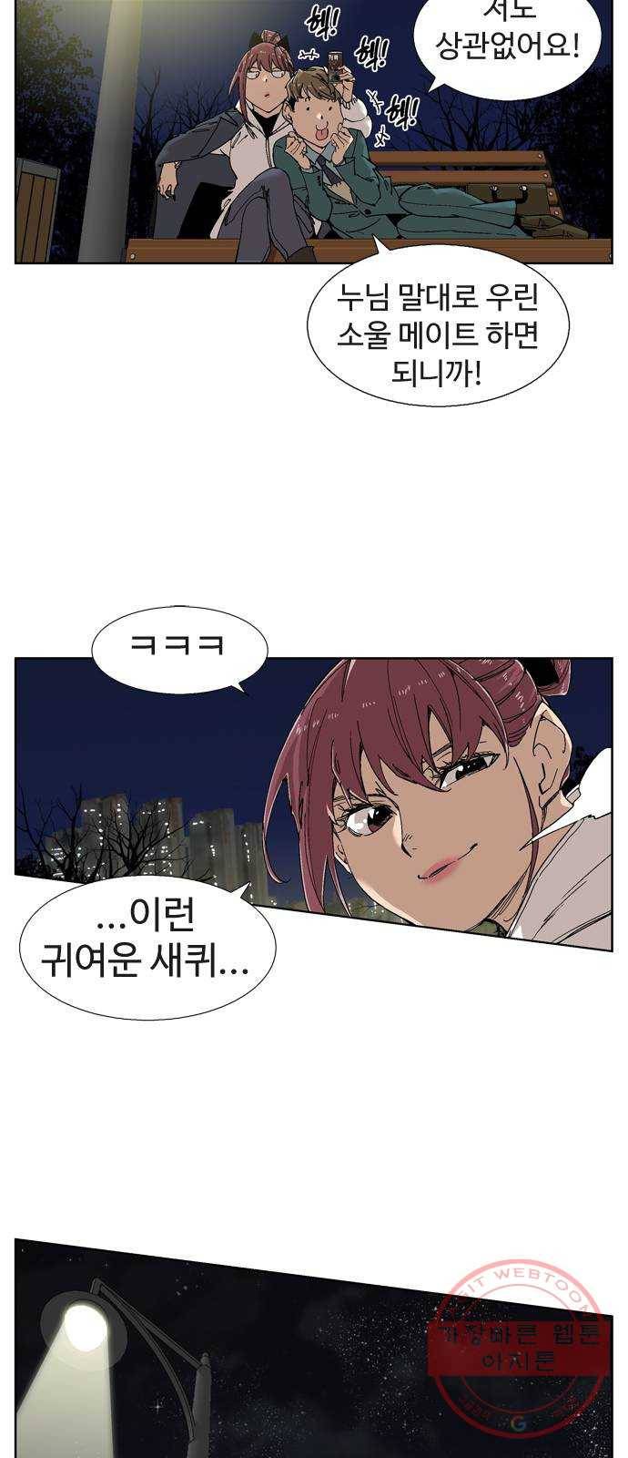 개밥 먹는 남자 36화 - 사료 맛집 VS 향수 맛집 8