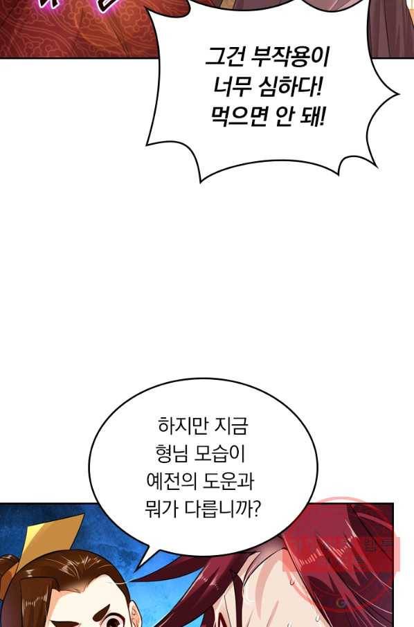 전신귀환 15화 2