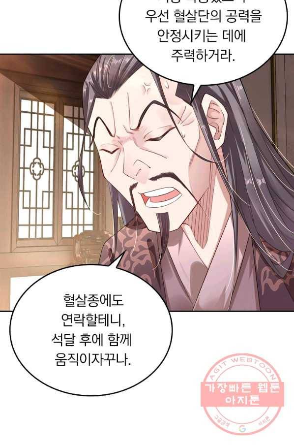 전신귀환 15화 8